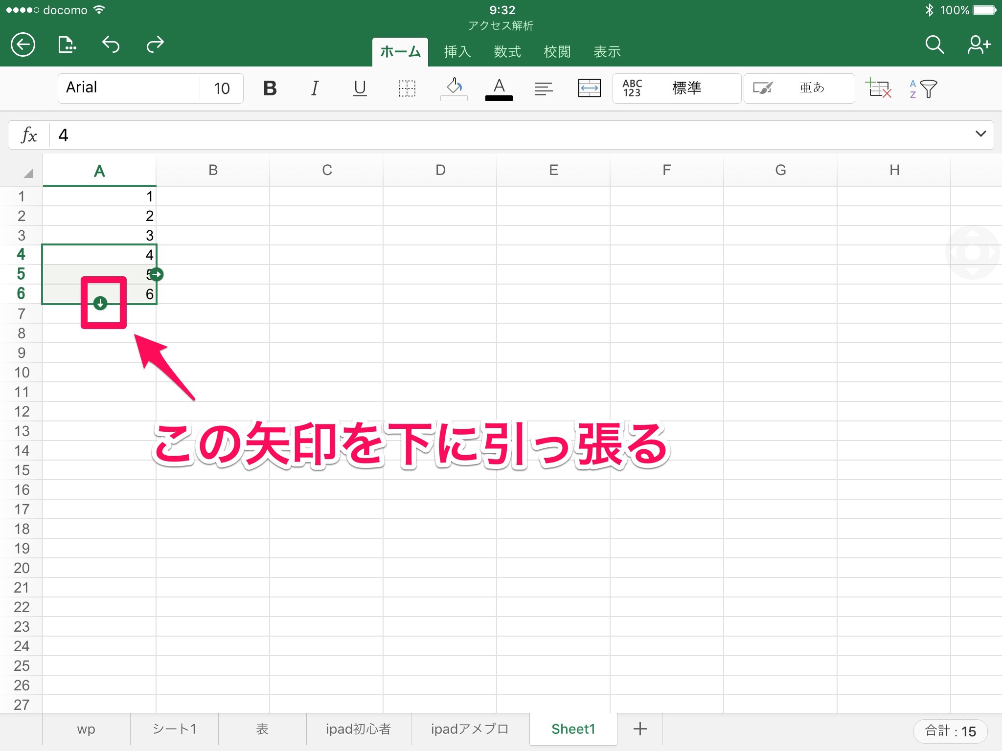 iPad版Excelの使い方。連続した数字を入力する方法 | iPad初心者のための使い方入門
